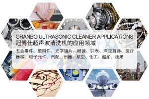 什么不能放入超聲波清洗機(jī)中清洗？